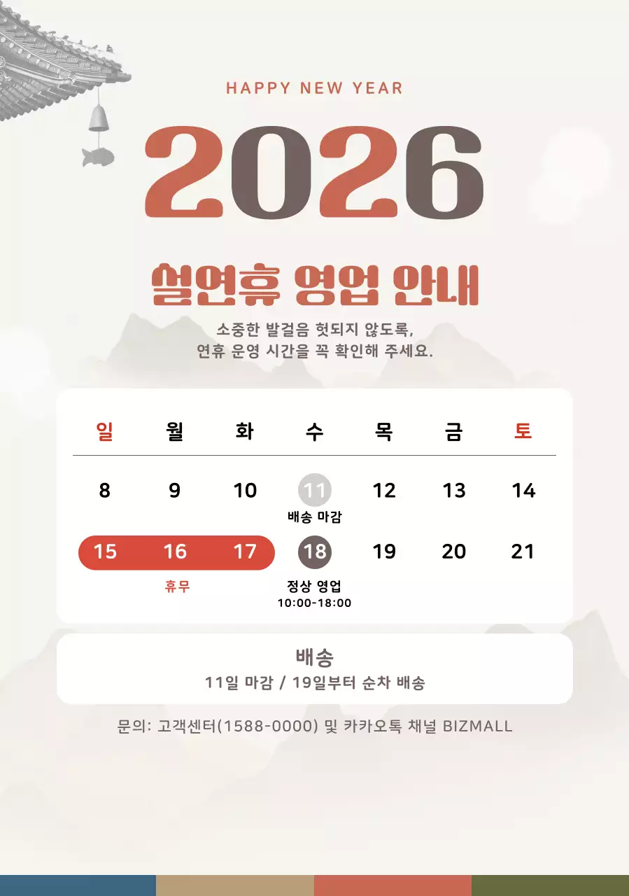 베이지 전통 새해 안내