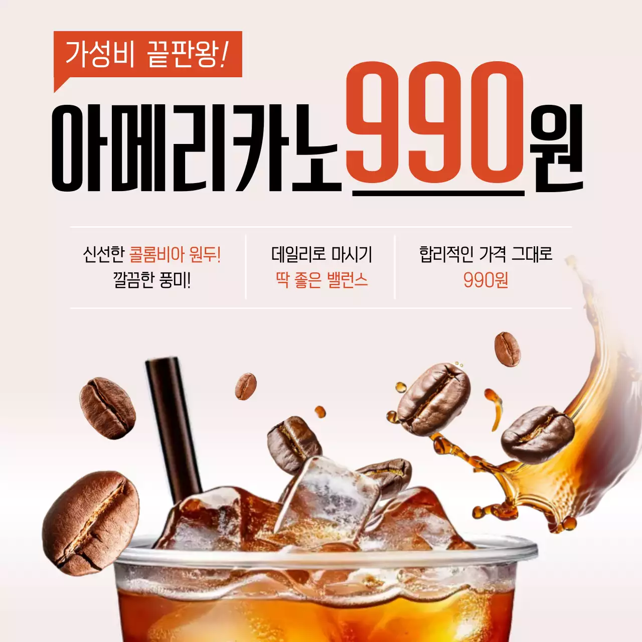 베이지 모던 커피 광고