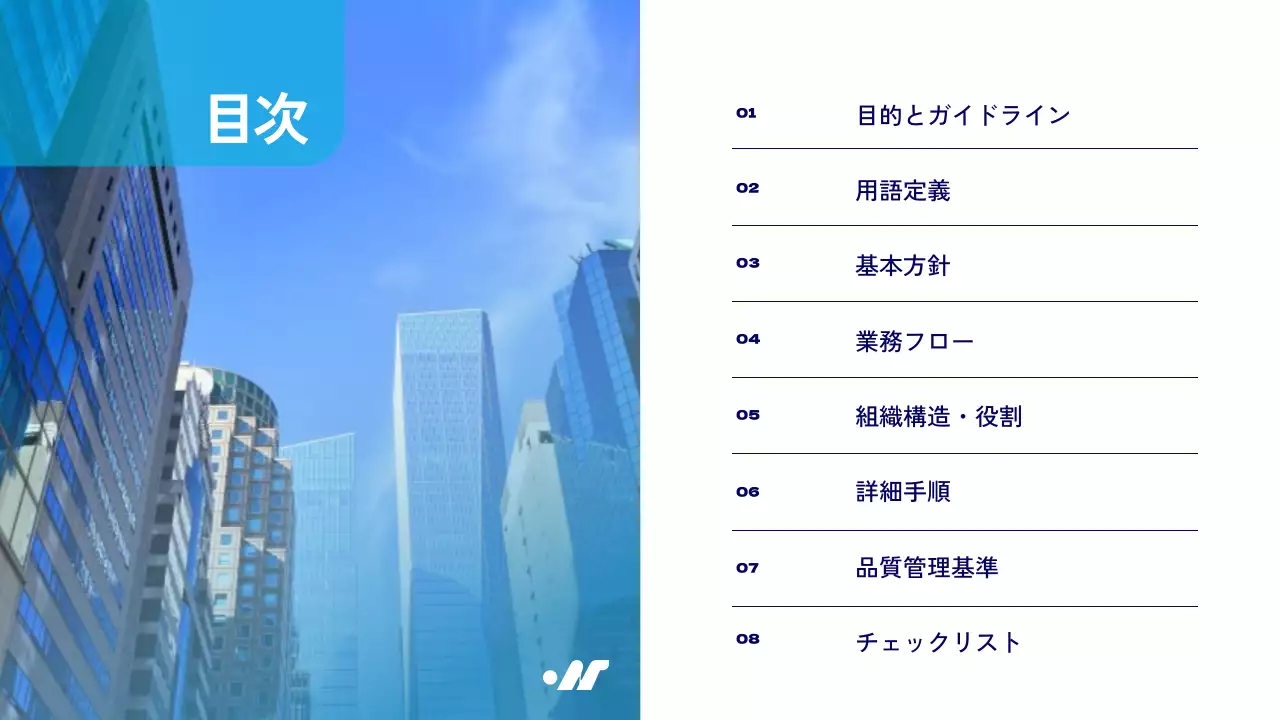 青 シンプル ビジネス ガイドライン