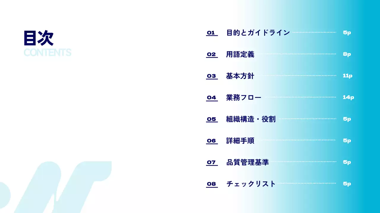 青 シンプル ビジネス ガイドライン