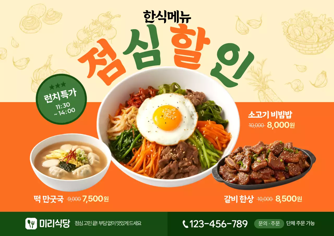 주황 심플 한식 메뉴판