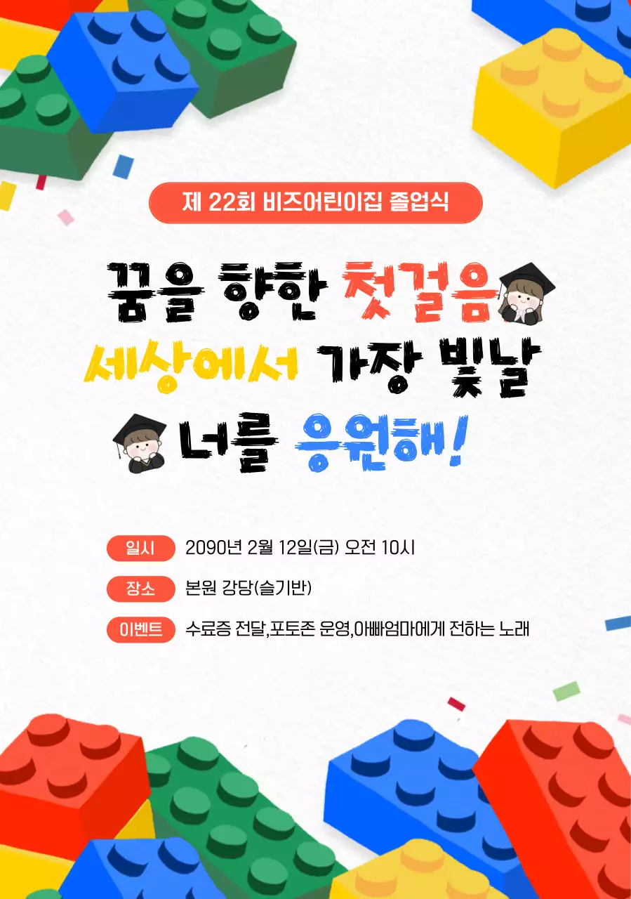 노랑 아기자기한 졸업식 행사