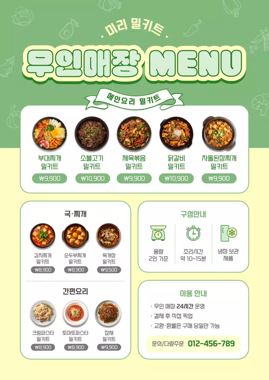 민트 깔끔 메뉴판 안내
