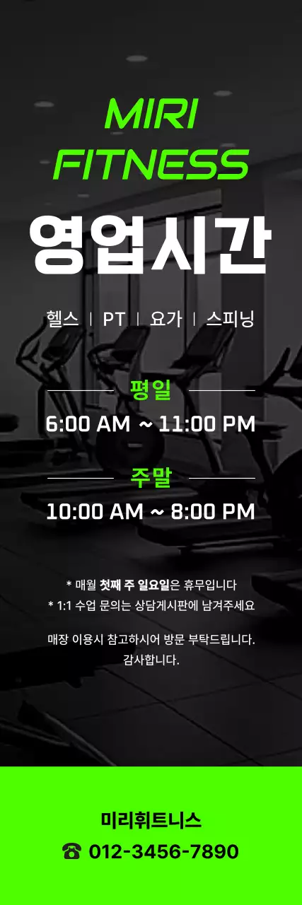 초록 모던 헬스장 안내