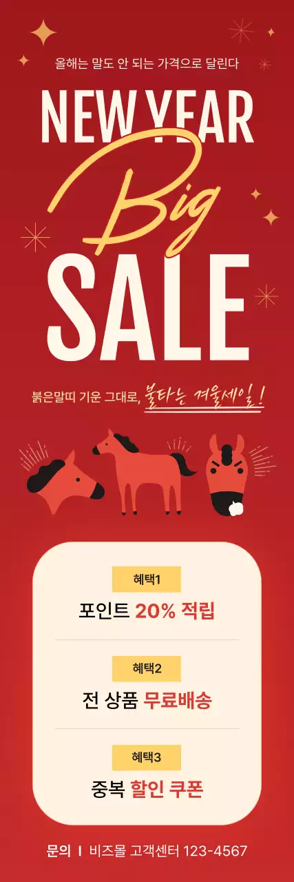 빨강 팝 세일 프로모션