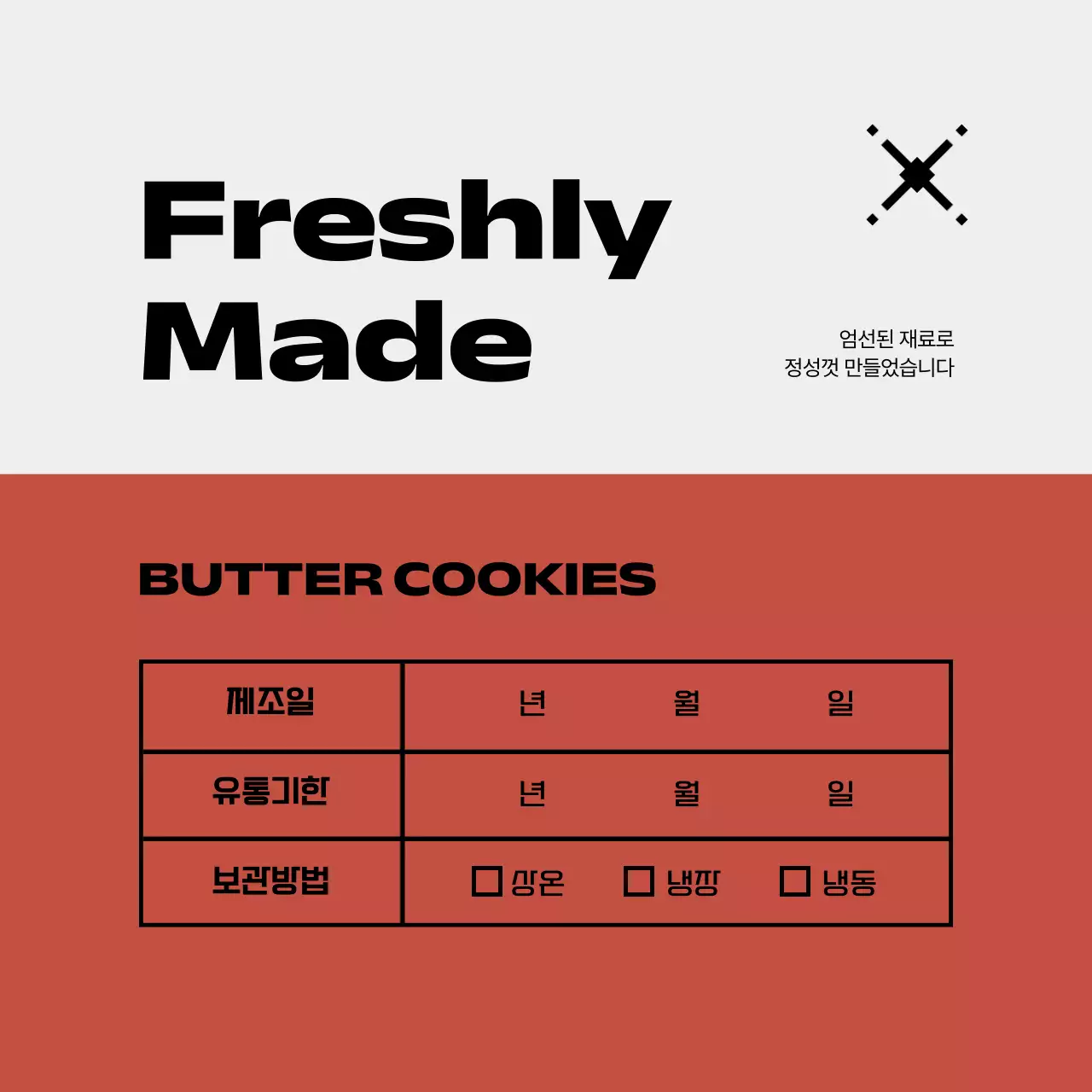 갈색 모던 베이킹 라벨