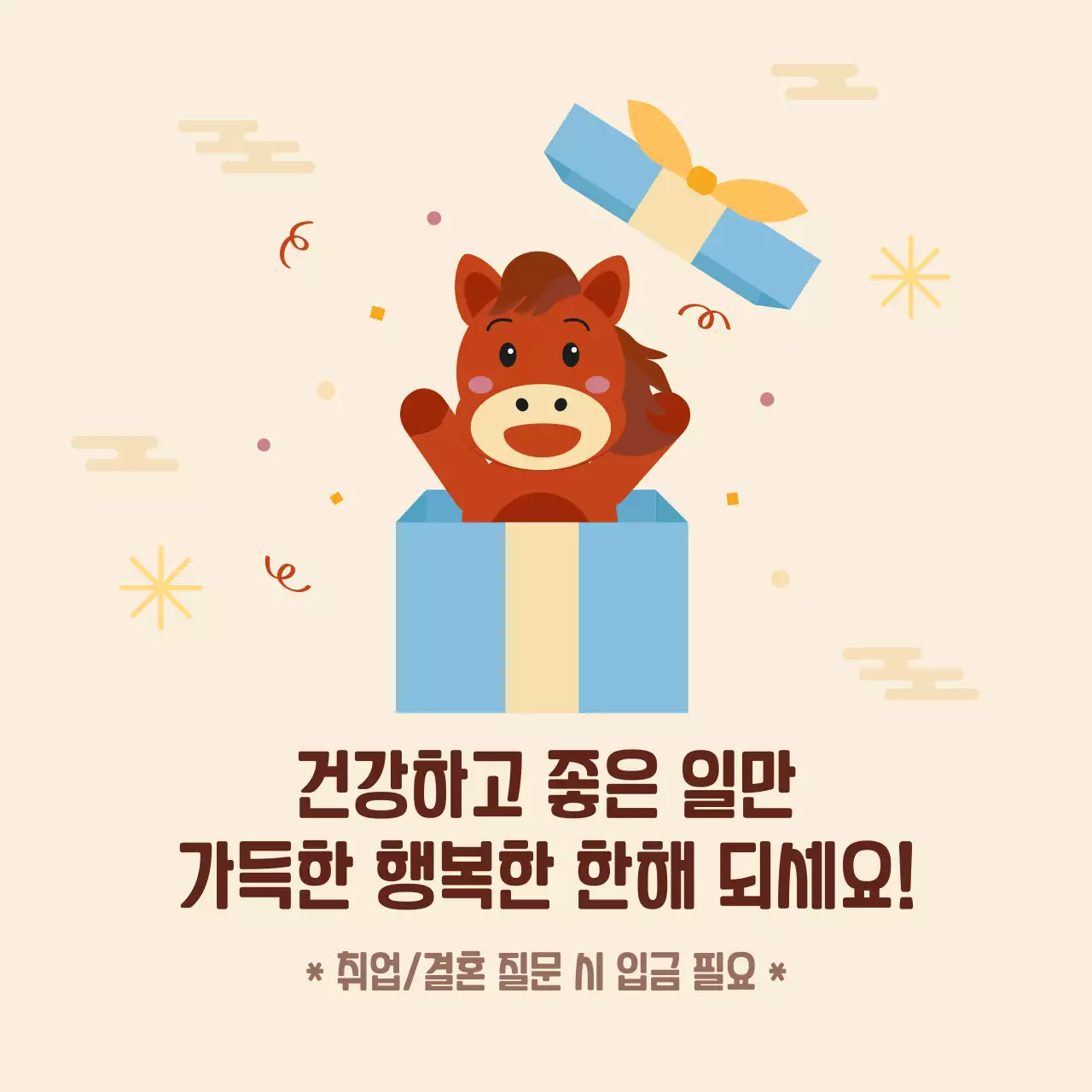 베이지 아기자기한 새해 인사