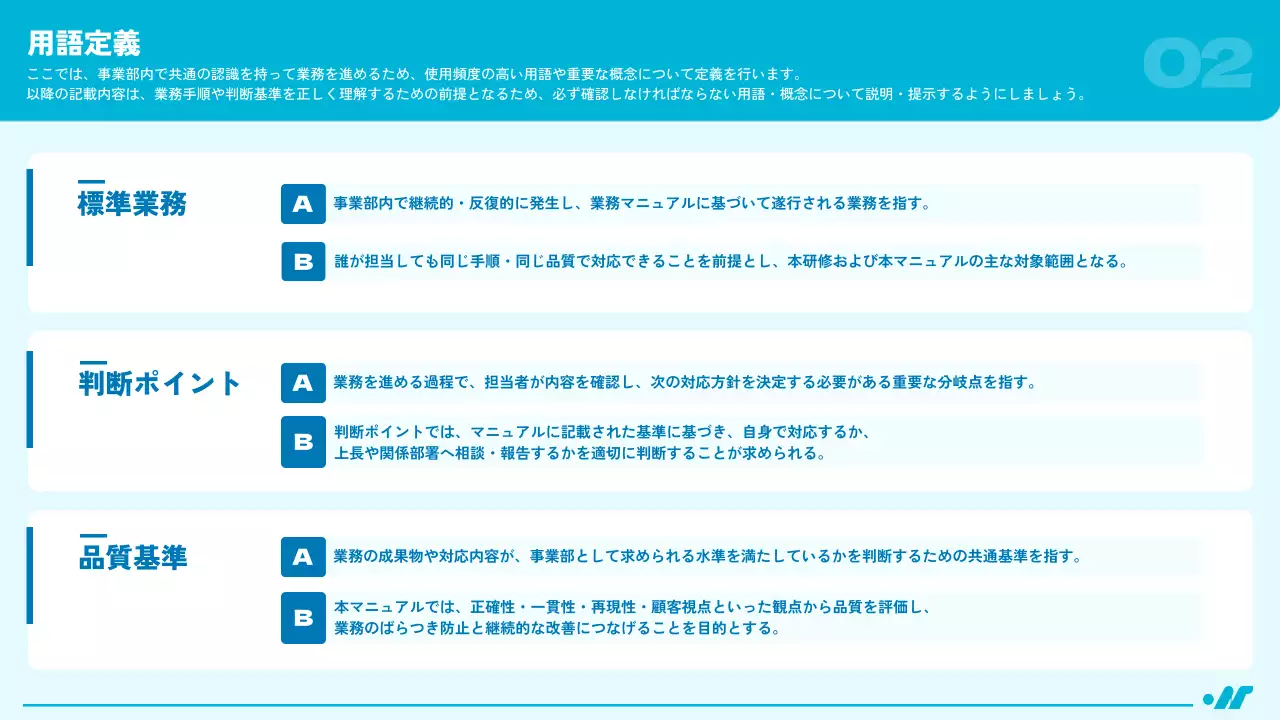 青 シンプル ビジネス ガイドライン