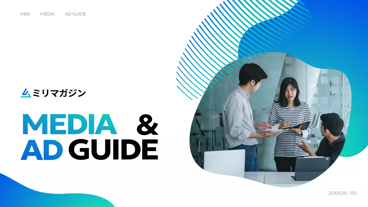 青 モダン メディア プラン