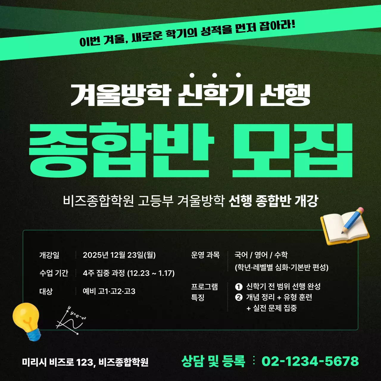 초록 기본 교육 모집