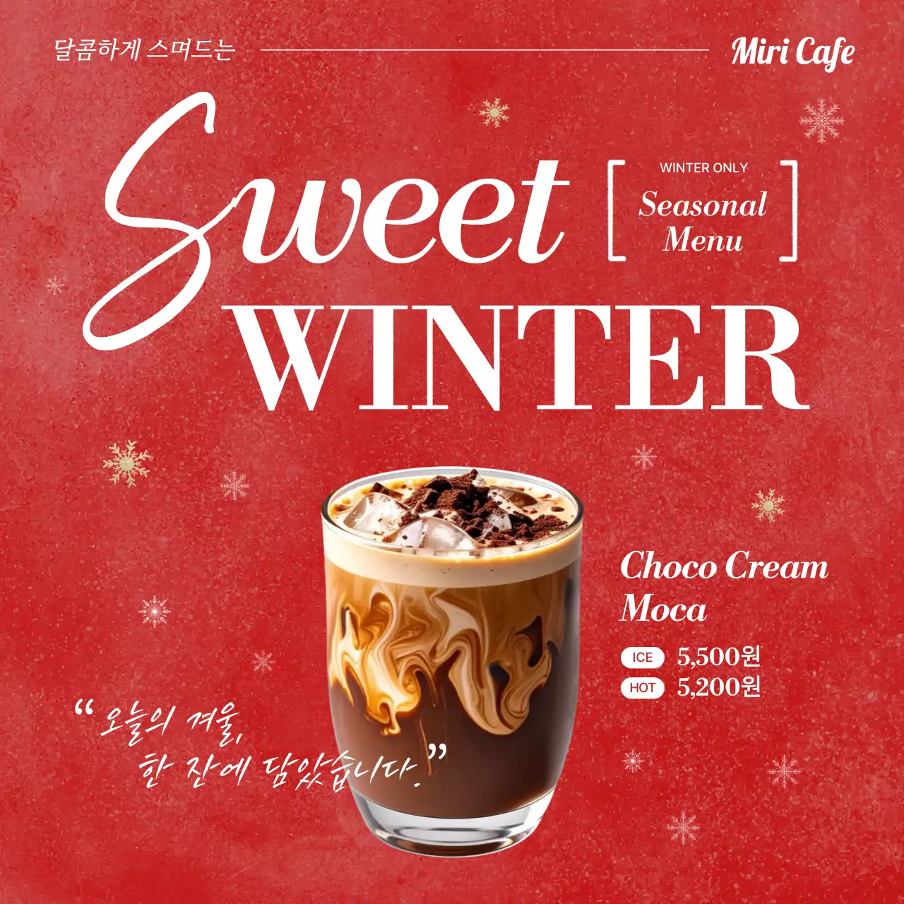 빨강 모던 겨울 메뉴 홍보