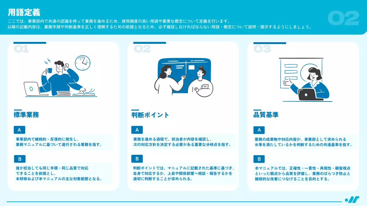 青 シンプル ビジネス ガイドライン