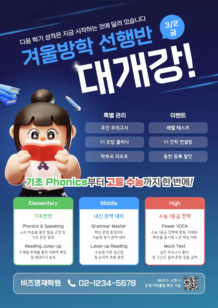 파랑 모던 교육 광고