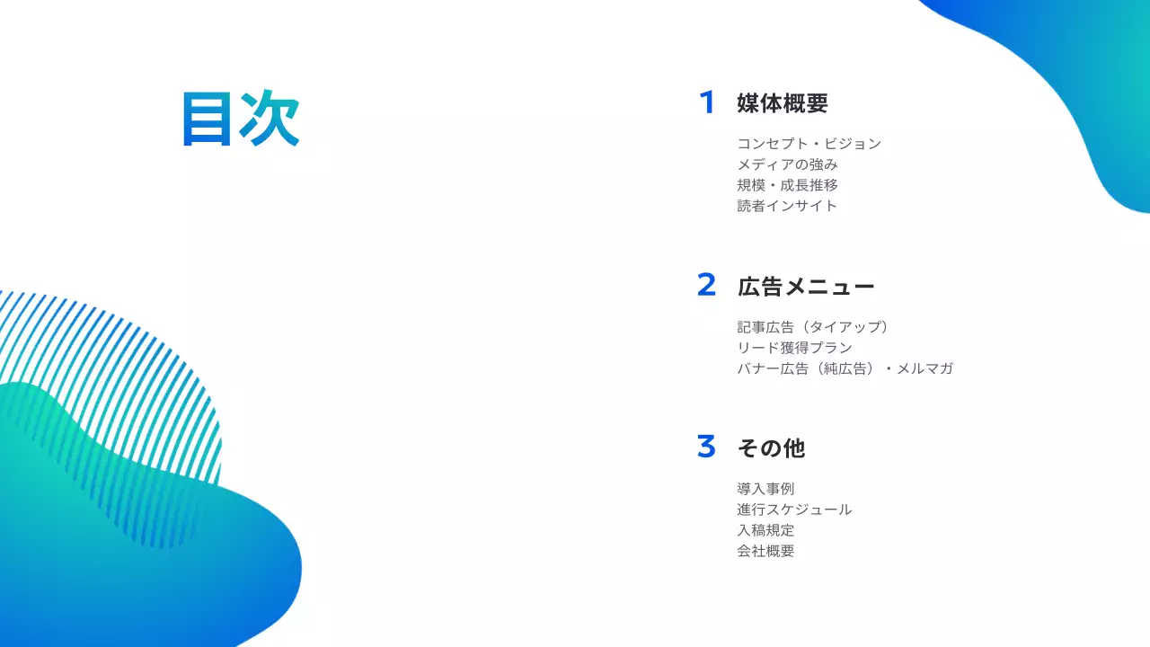 青 モダン メディア プラン