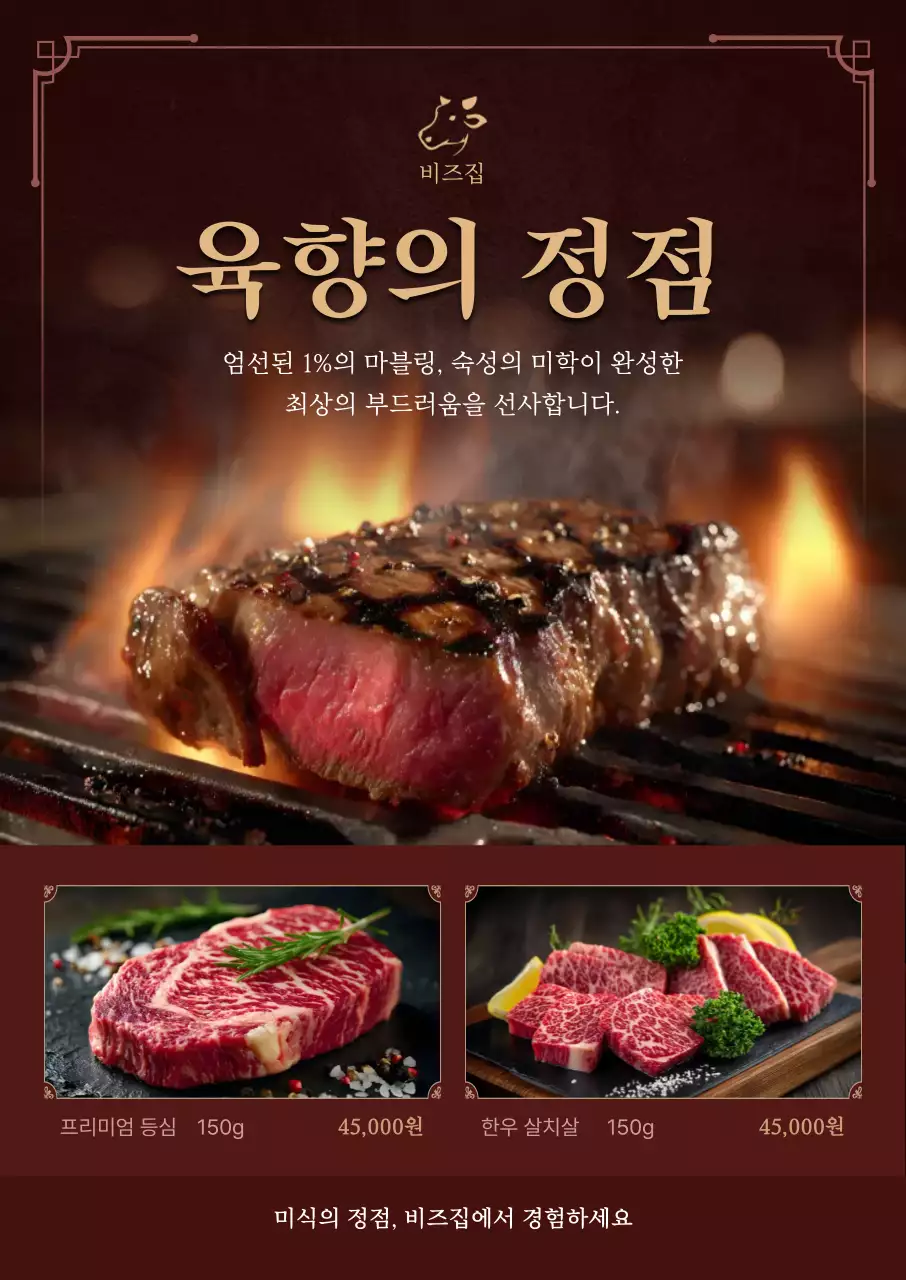 갈색 고급 스테이크 광고