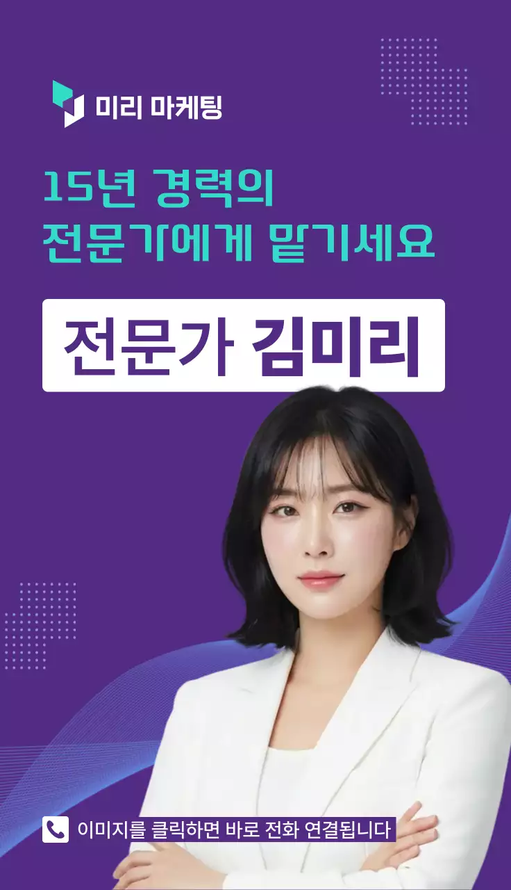보라 세련 전문가 소개 광고
