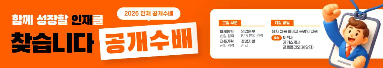 주황 심플 채용 모집