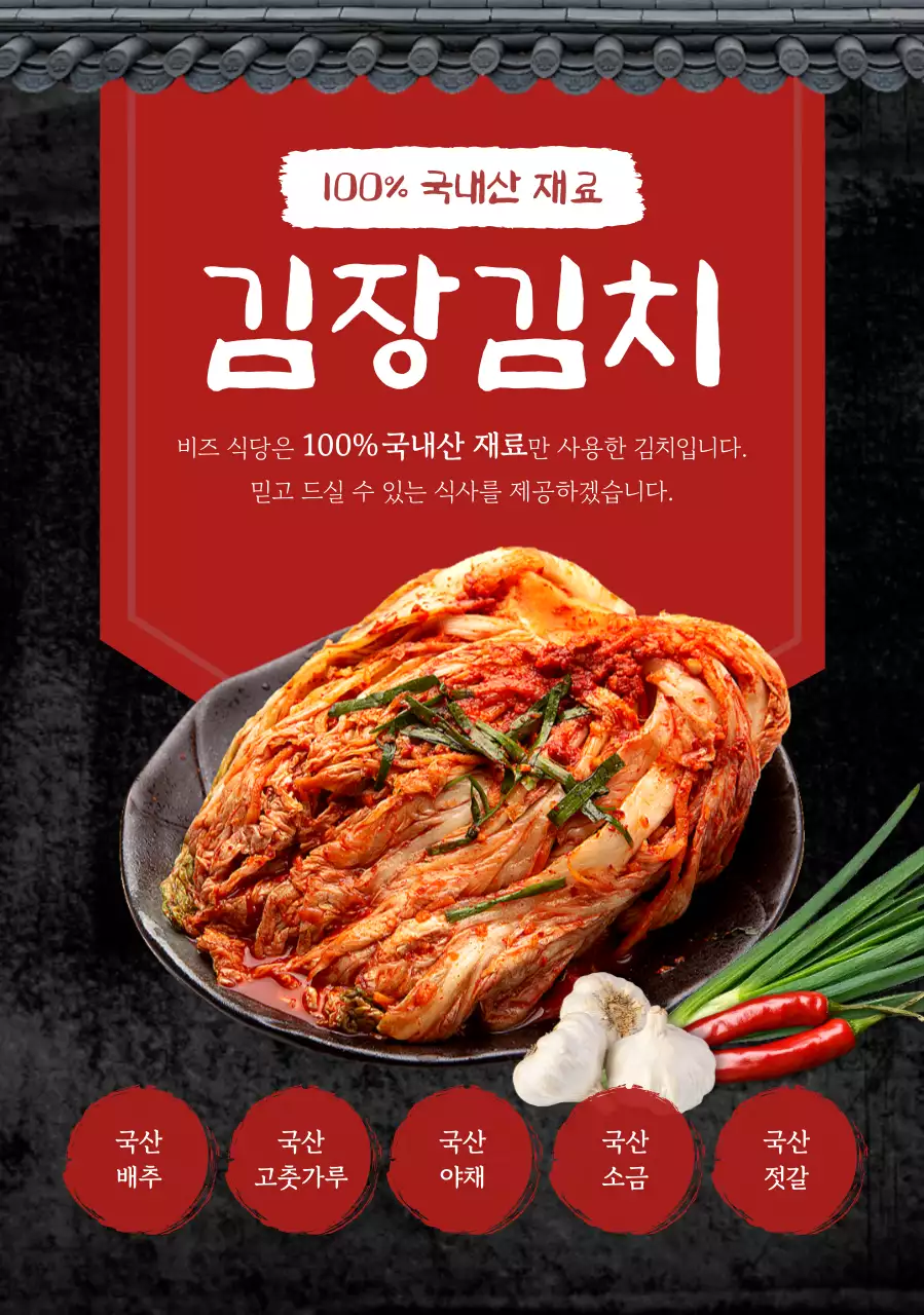 빨강 전통 김치 광고