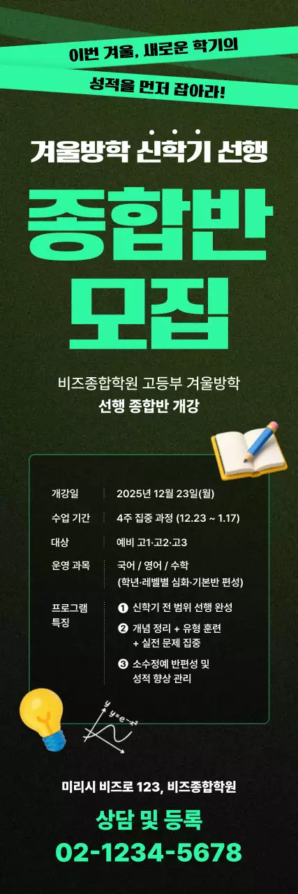 초록 기본 교육 모집