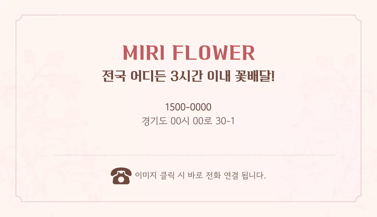 핑크 우아한 꽃배달 광고