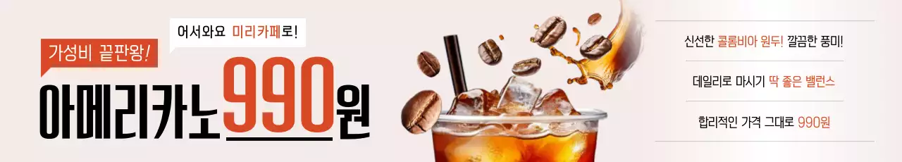 베이지 모던 커피 광고