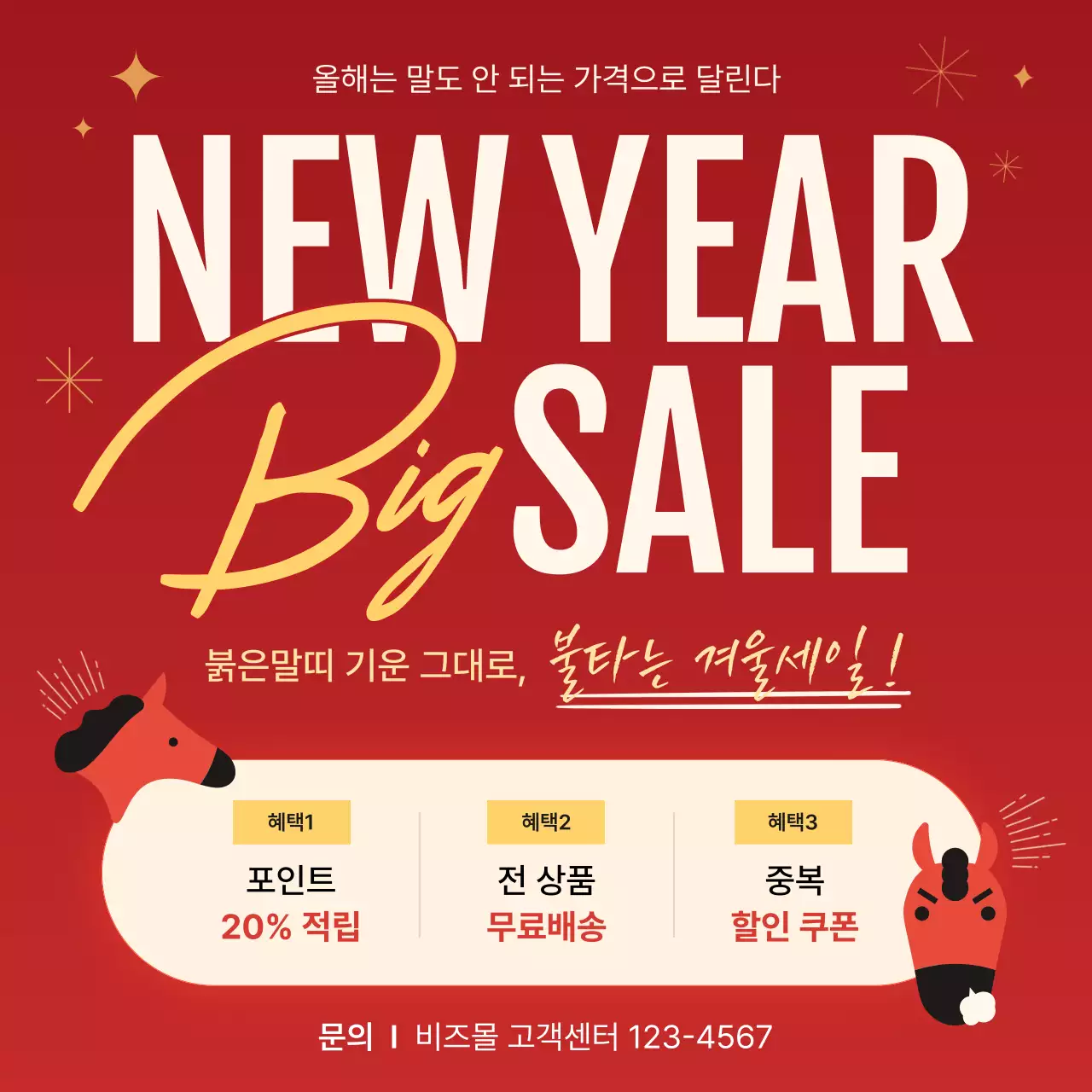 빨강 팝 세일 프로모션