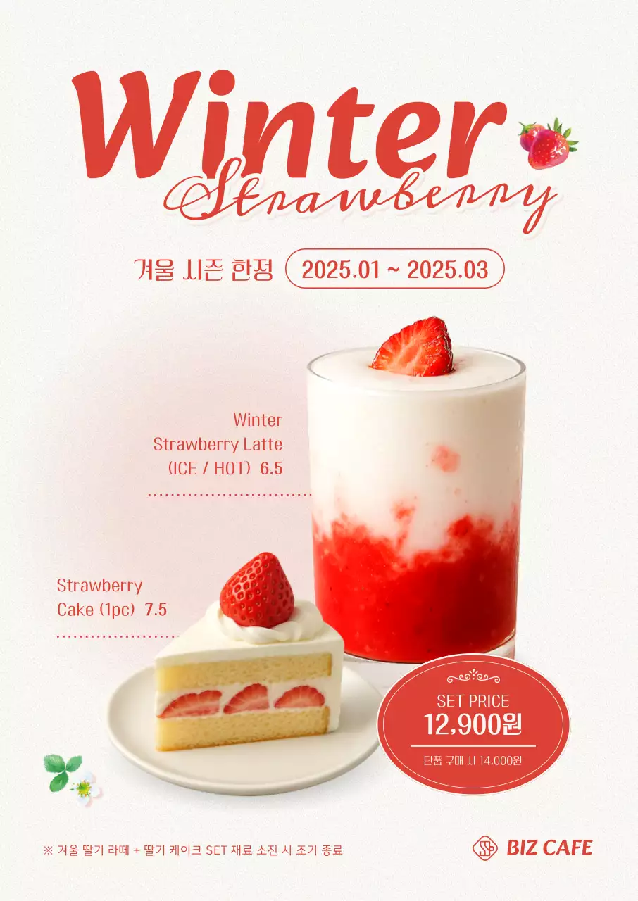 빨강 모던 디저트 광고