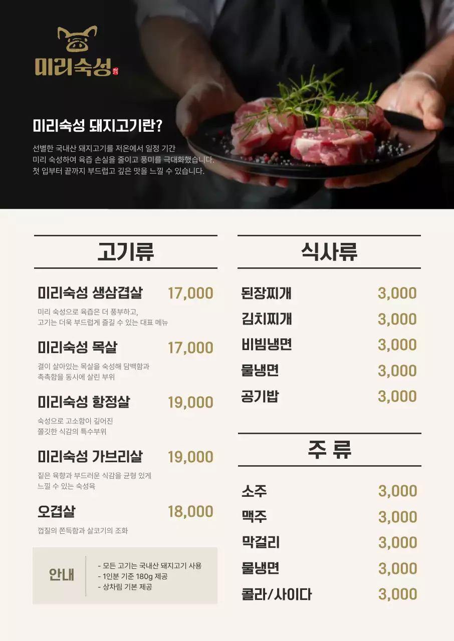 베이지 깔끔 메뉴판 안내