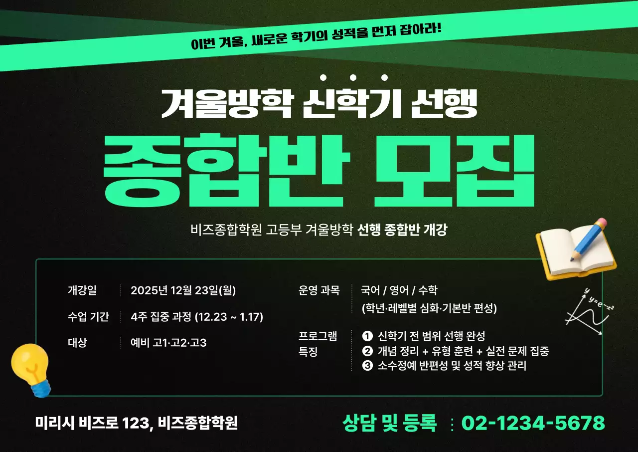 초록 기본 교육 모집