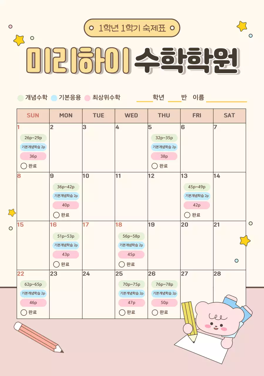 베이지 아기자기한 학원 일정 안내