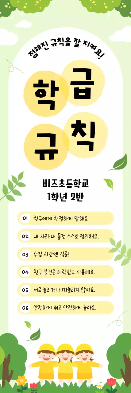 연두 아기자기한 교육 자료