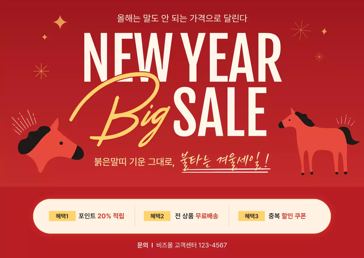 빨강 팝 세일 프로모션