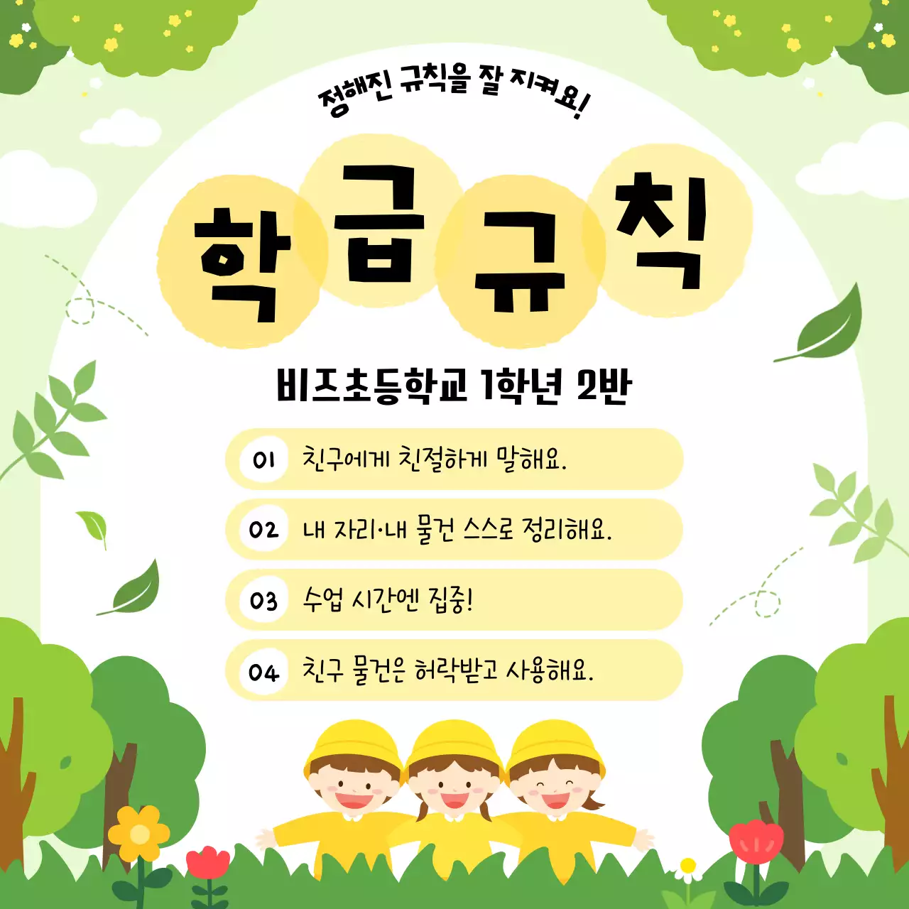 연두 아기자기한 교육 자료