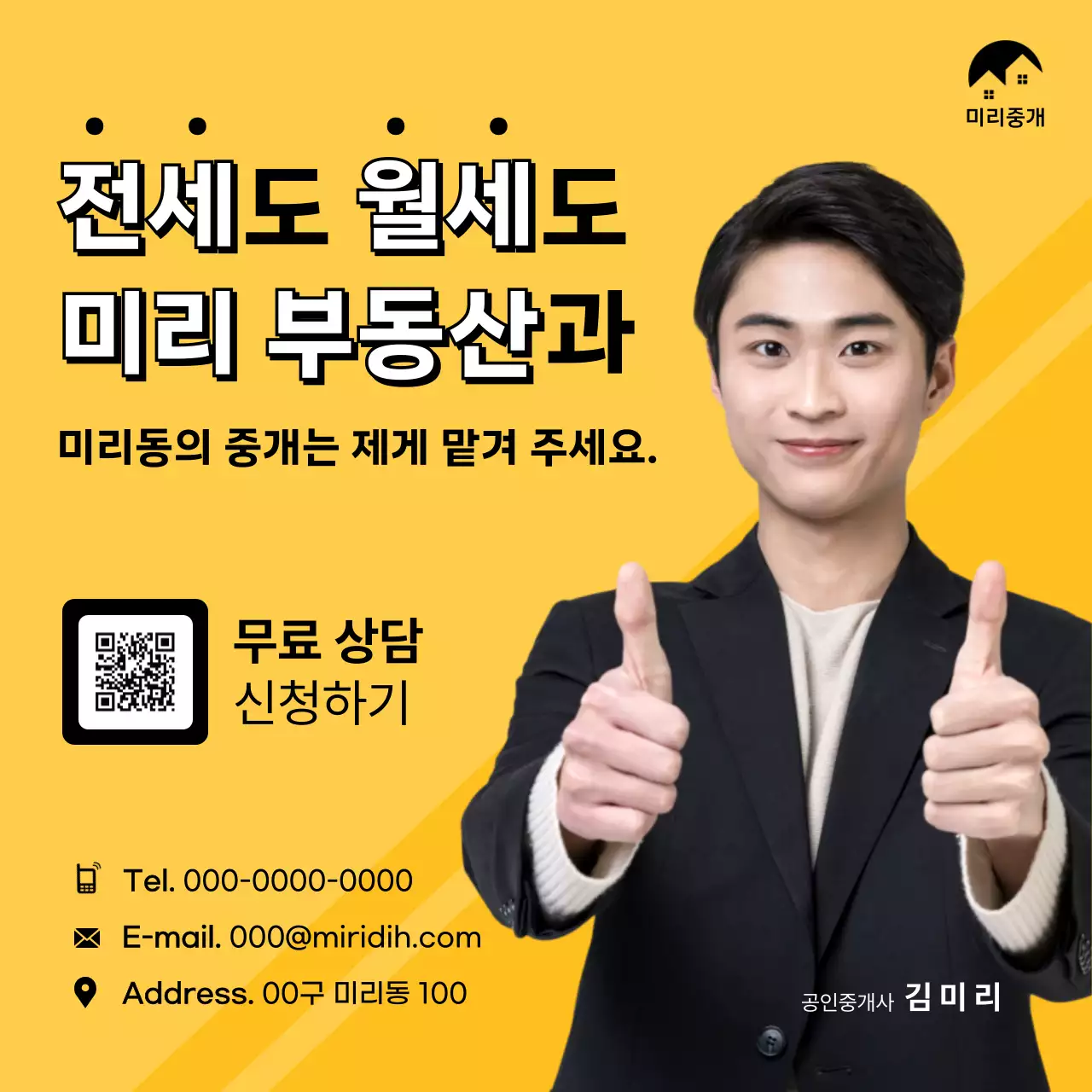 노랑 모던 부동산 광고