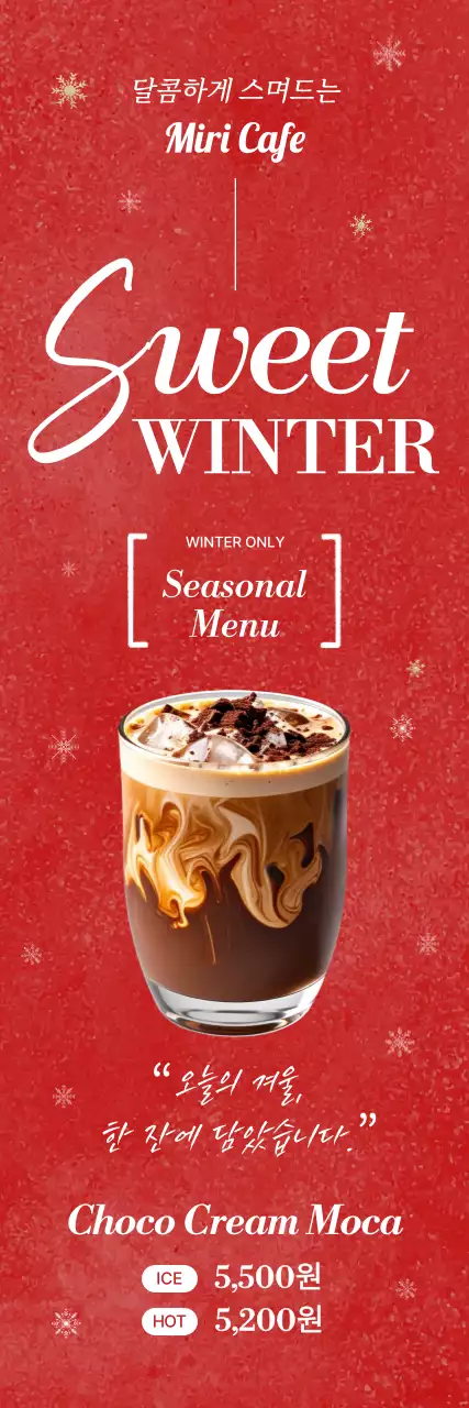 빨강 모던 겨울 메뉴 홍보