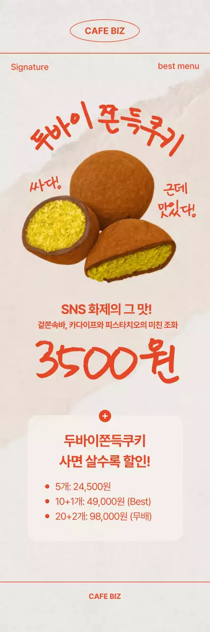 갈색 레트로 디저트 광고