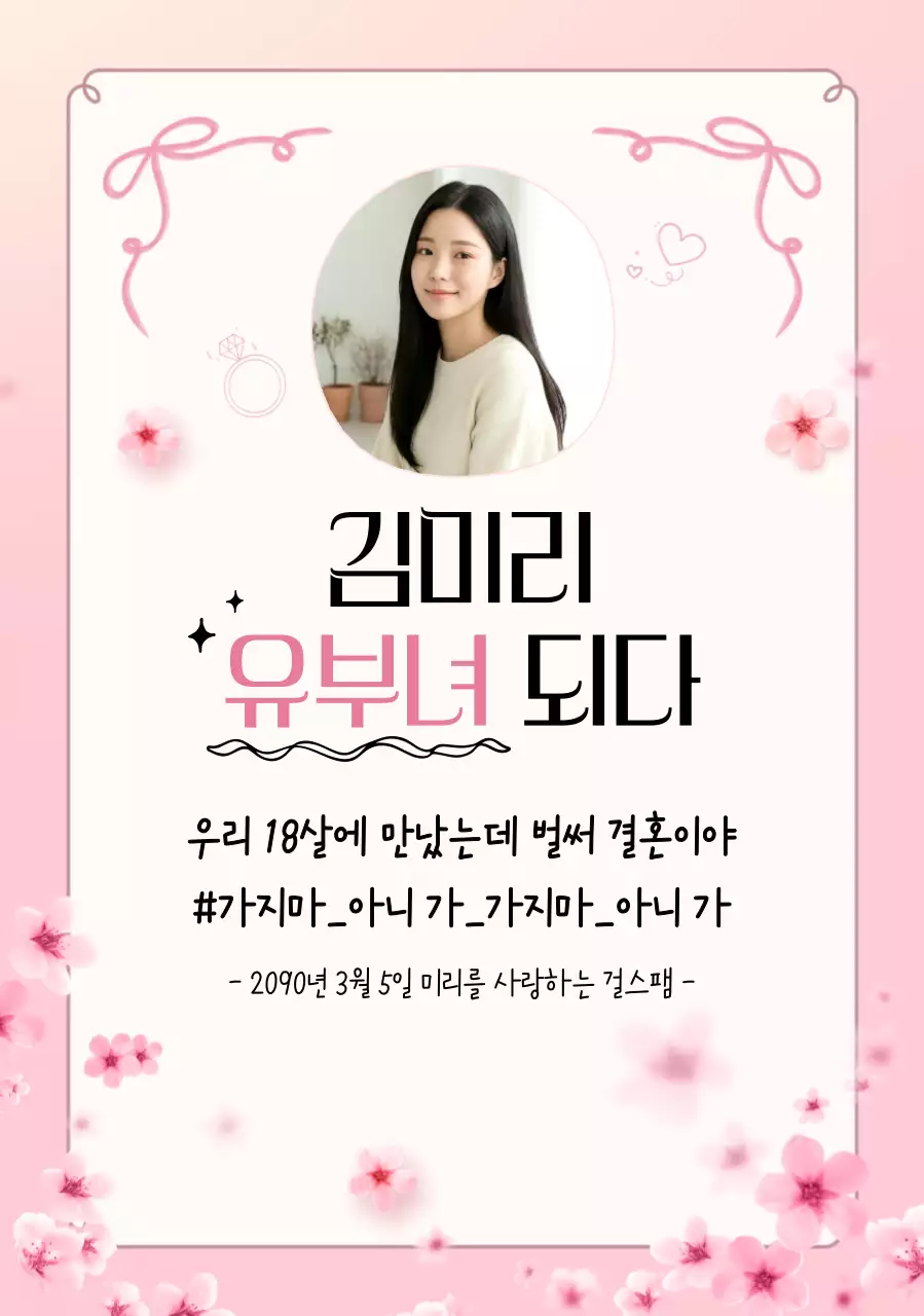 핑크 아기자기한 결혼 기념