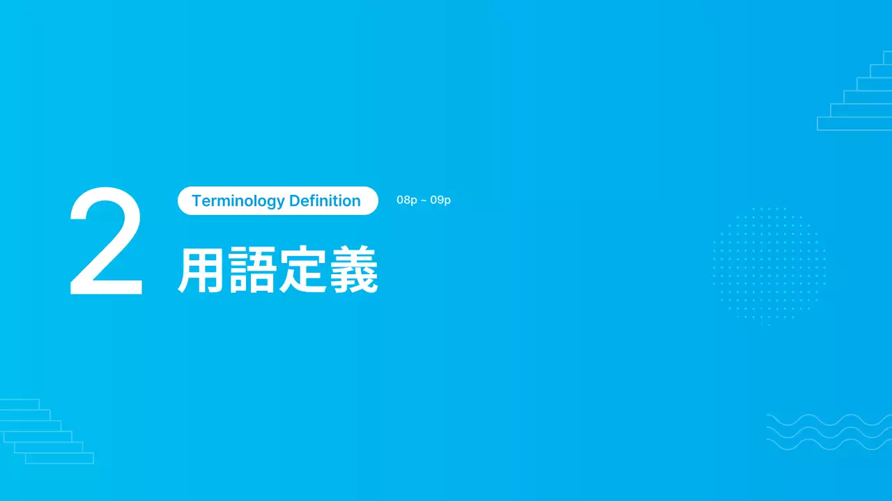 青 モダン ビジネス プレゼンテーション