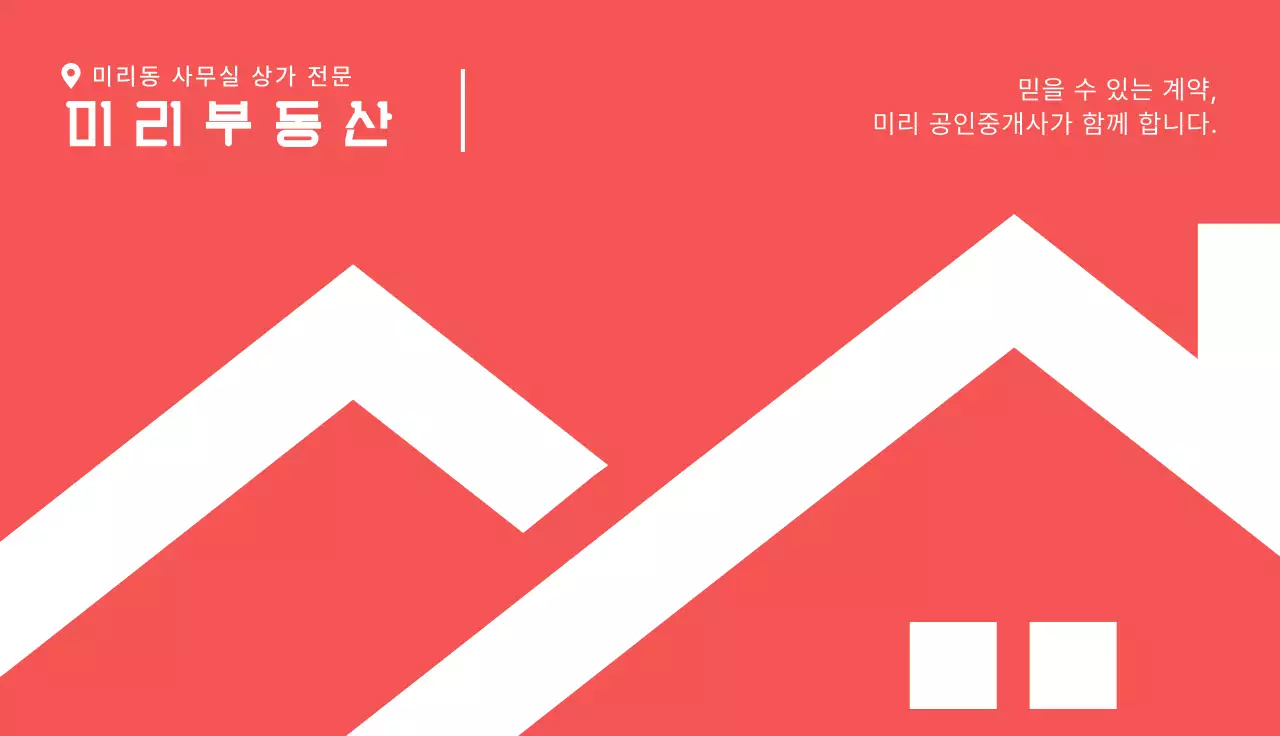 빨강 심플 부동산 광고