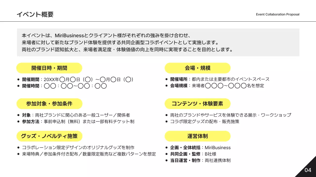 黄色 シンプル ビジネス 企画書