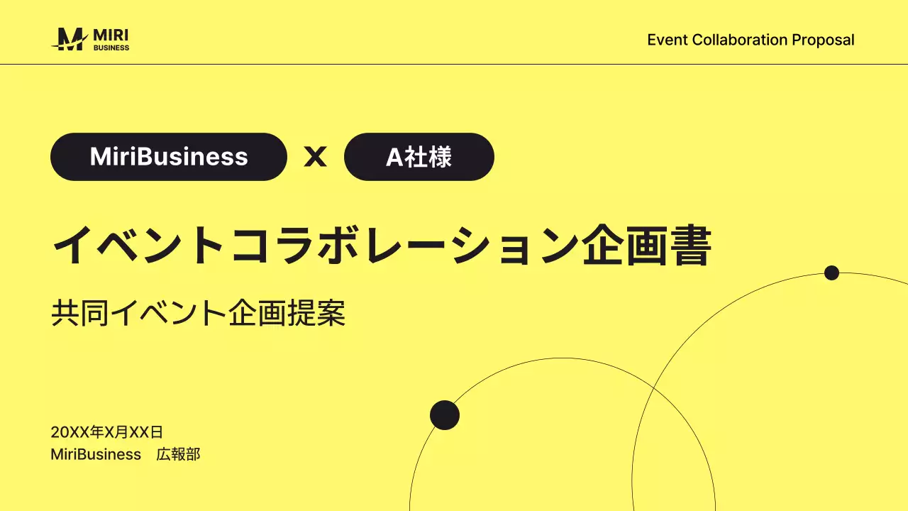黄色 シンプル ビジネス 企画書