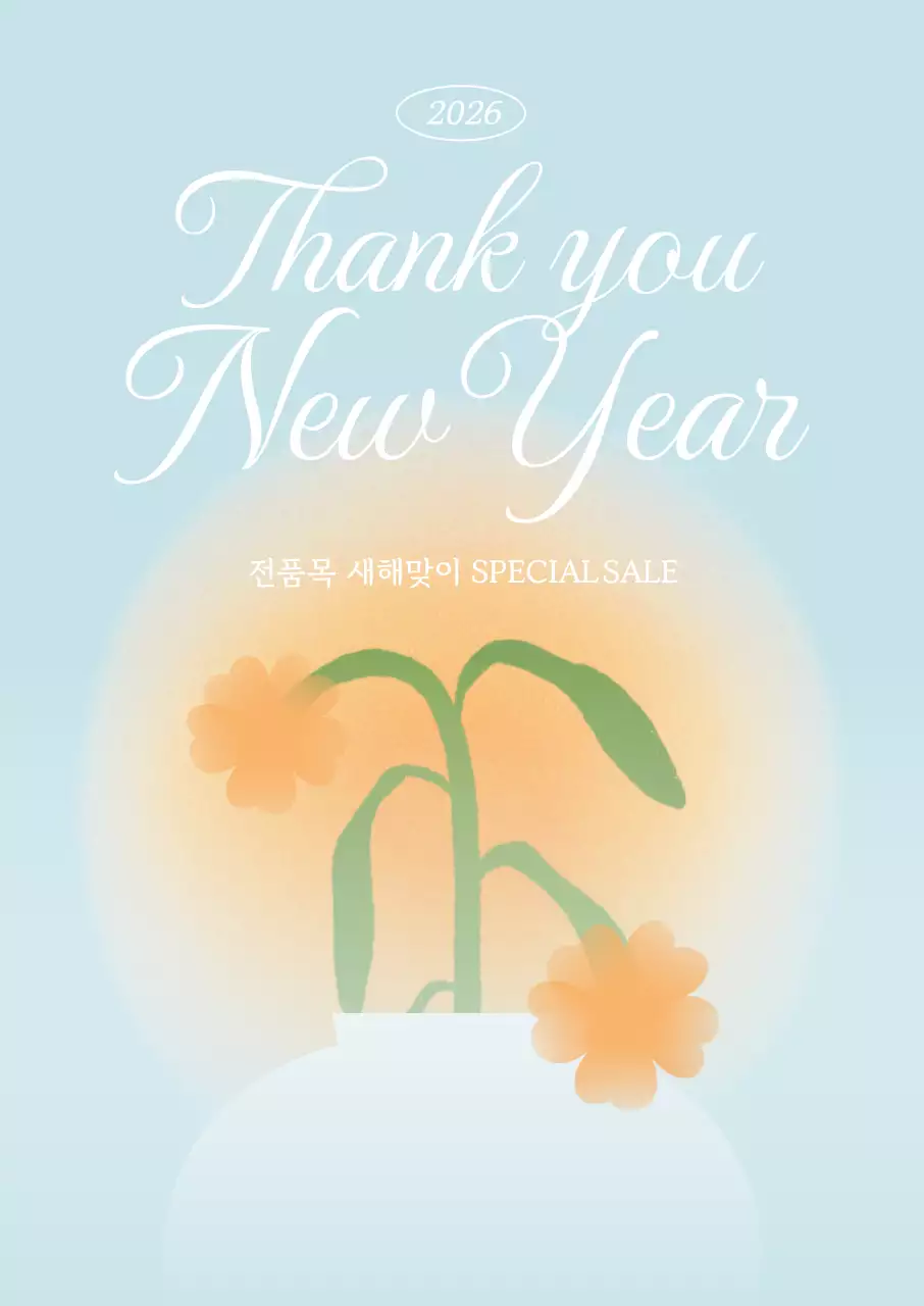 하늘색 심플 새해맞이 세일