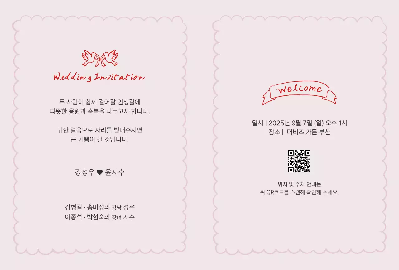 핑크 우아한 결혼 초대장