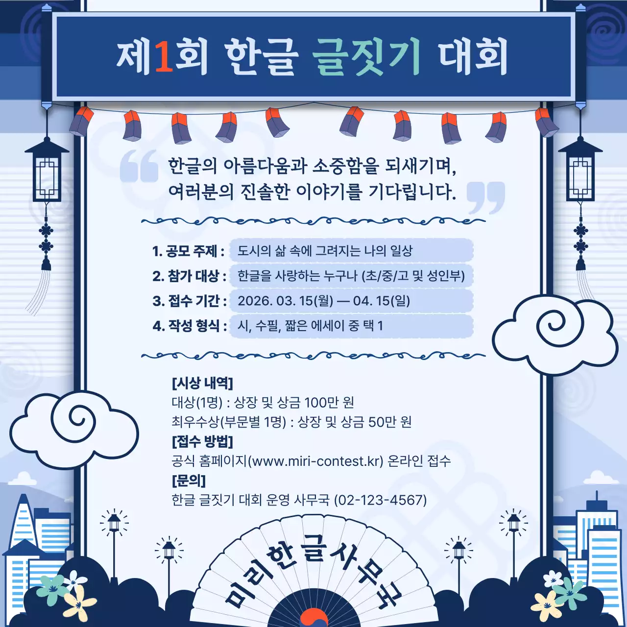 파랑 전통 공모전 안내