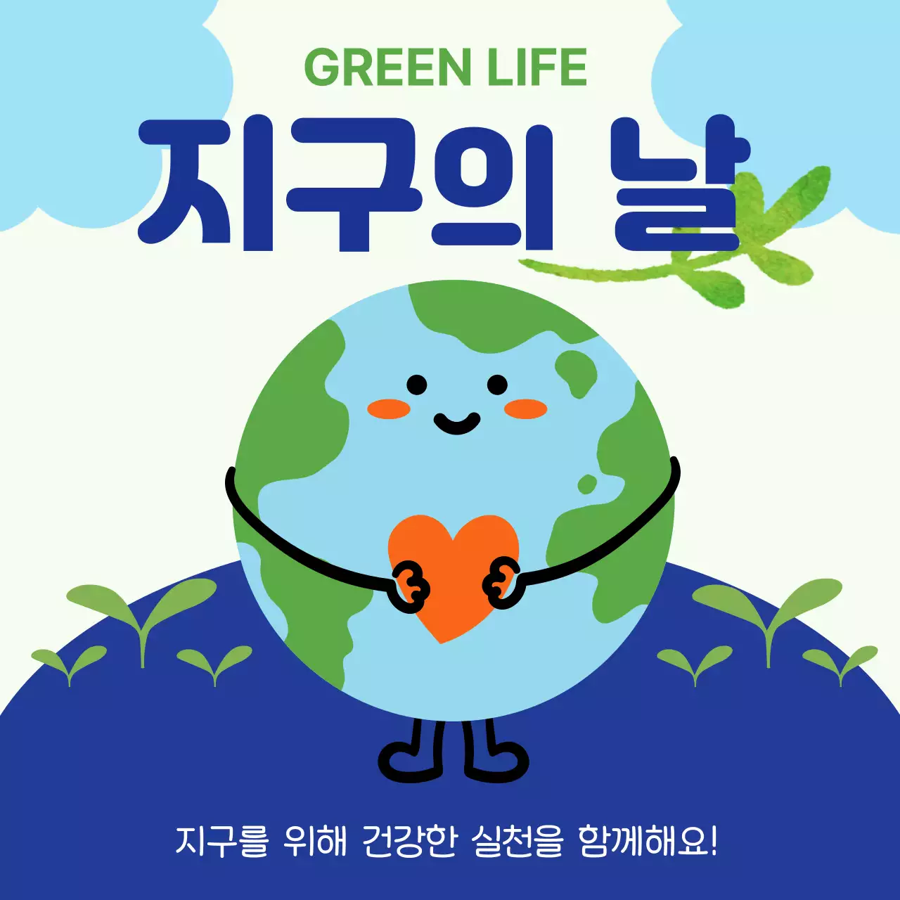 연두 아기자기한 환경 캠페인