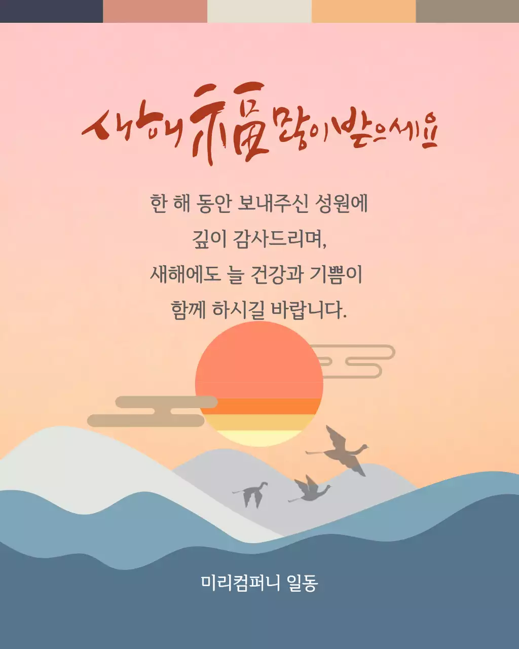 핑크 전통 새해 인사