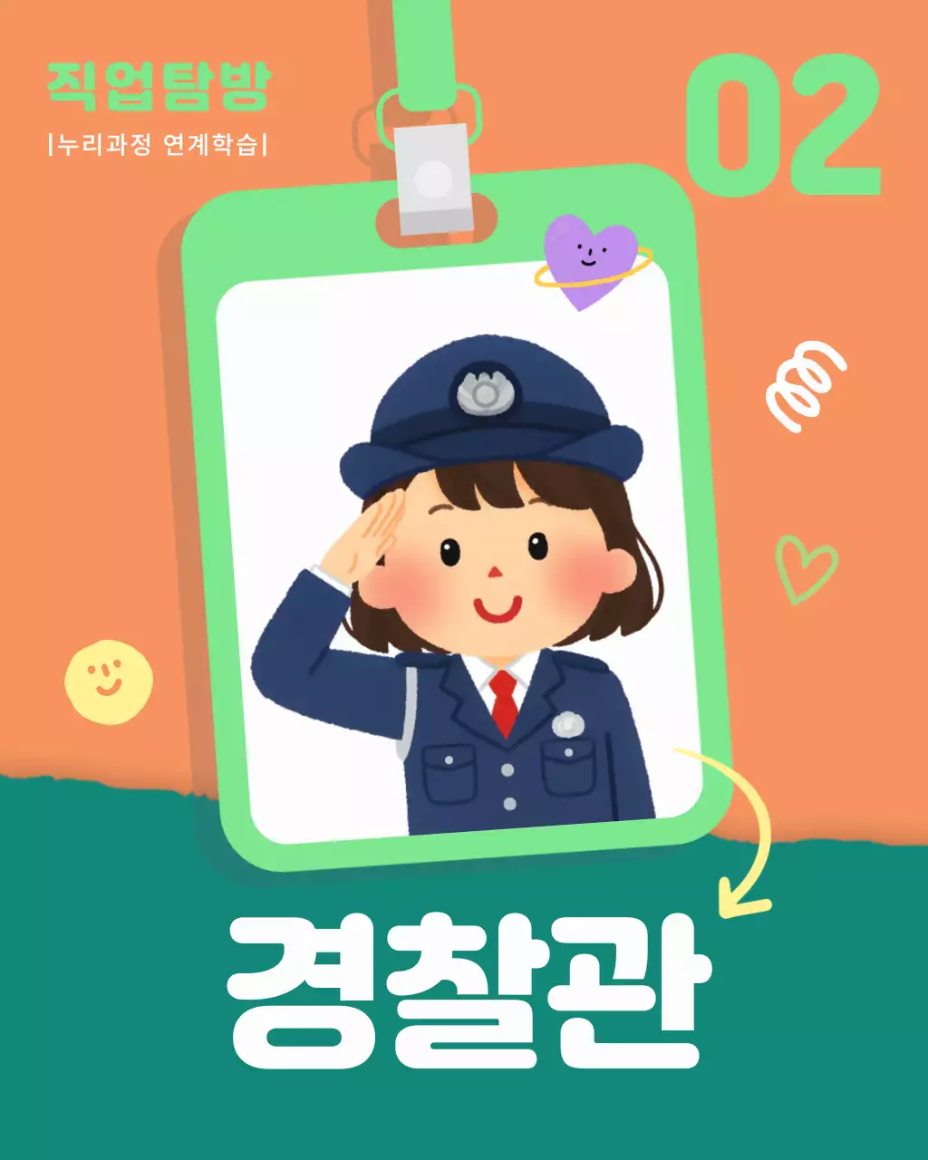 연보라 아기자기한 꿈 체험 직업 교육 표지