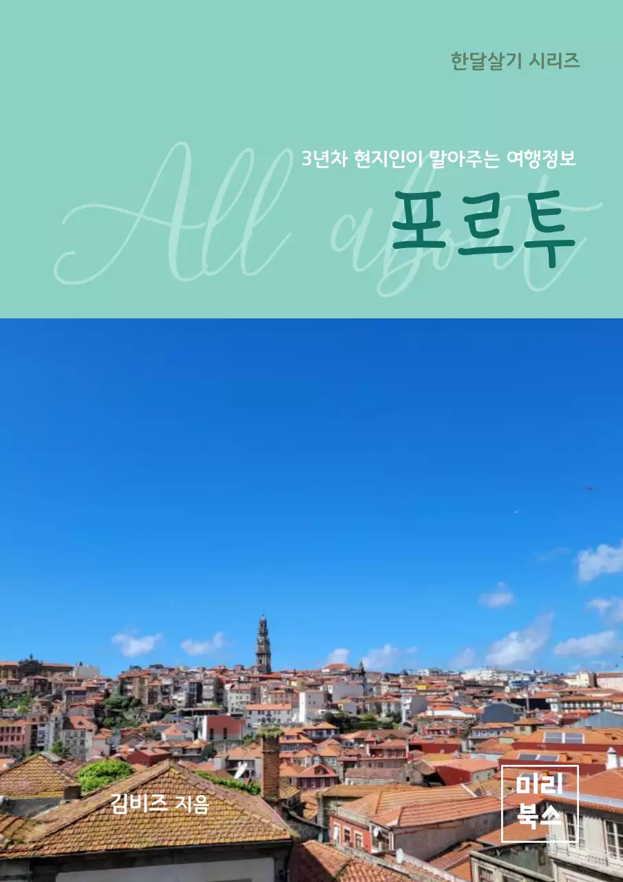 민트 심플 여행 정보 책자