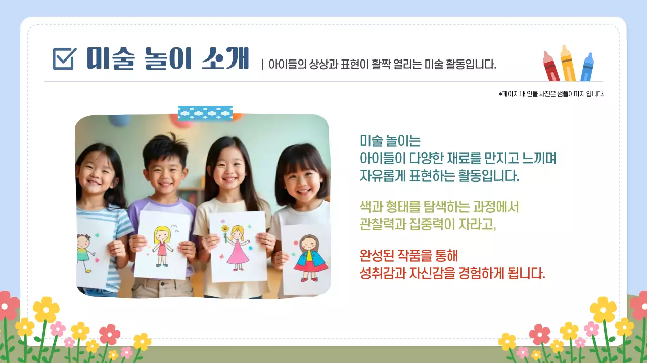 하늘색 아기자기한 미술 교육