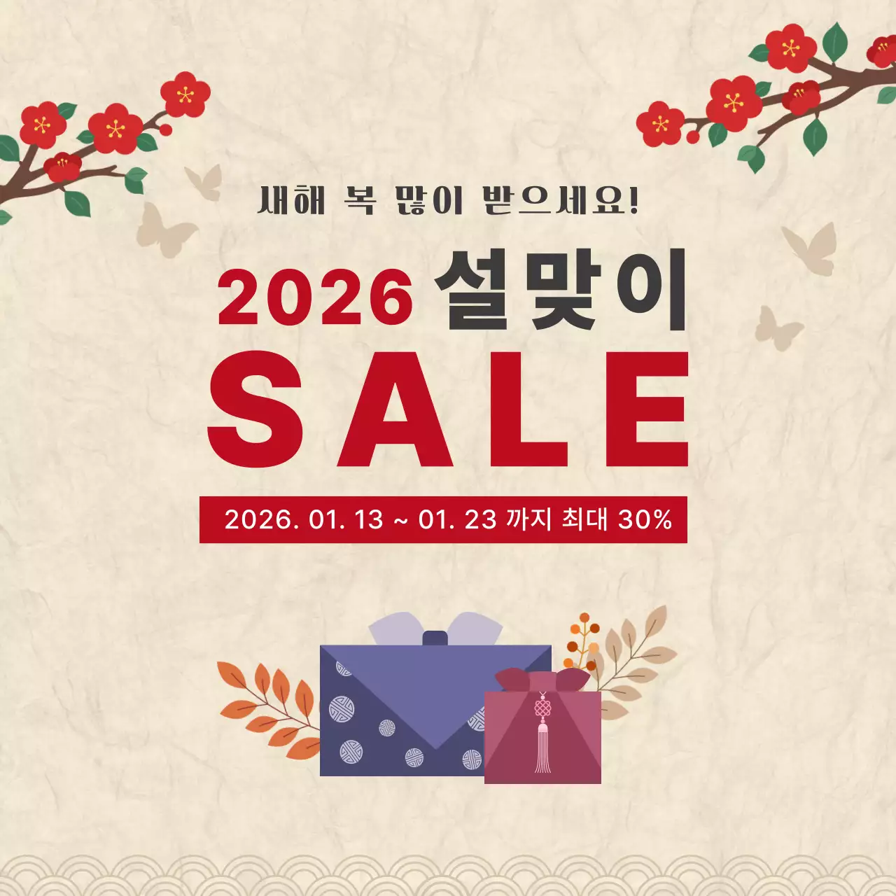 베이지 전통 설날 할인 행사